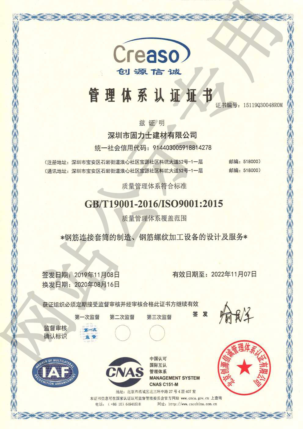 博尔塔拉ISO9001证书